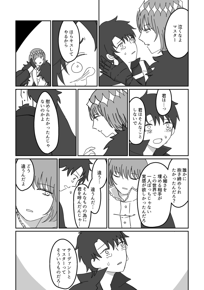 オベぐだ 