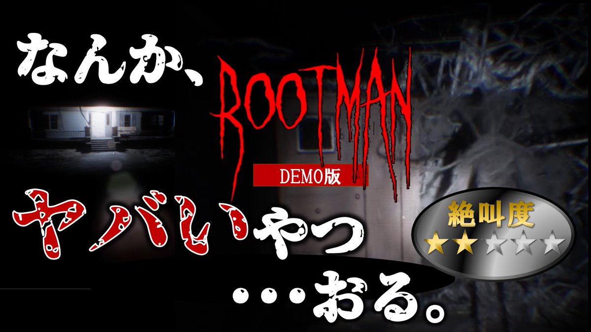 bunnan_games's tweet photo. 海外ホラーゲームのDEMO版、プレイしてみました!
短い動画なので、ぜひスキマ時間にさくっとみていってください!
https://t.co/0l4gb0kwnk
#ホラーゲーム
#ホラーゲーム実況
#ROOTMAN https://t.co/pYsS578WRi
