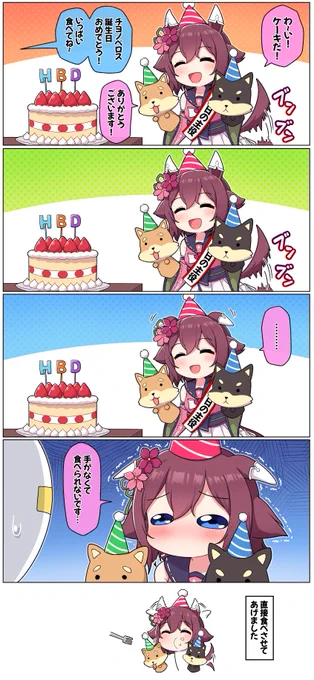 チヨノベロス!誕生日おめでとう!

#ウマ娘 #ウマ娘プリティーダービー #サクラチヨノオー #サクラチヨノオー生誕祭2023 