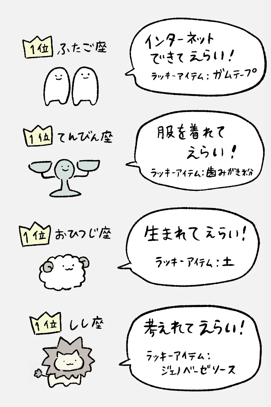 たまにはこんな優しい占いがあってもいいかも！？みんな幸せな『やさしい星占い』♪