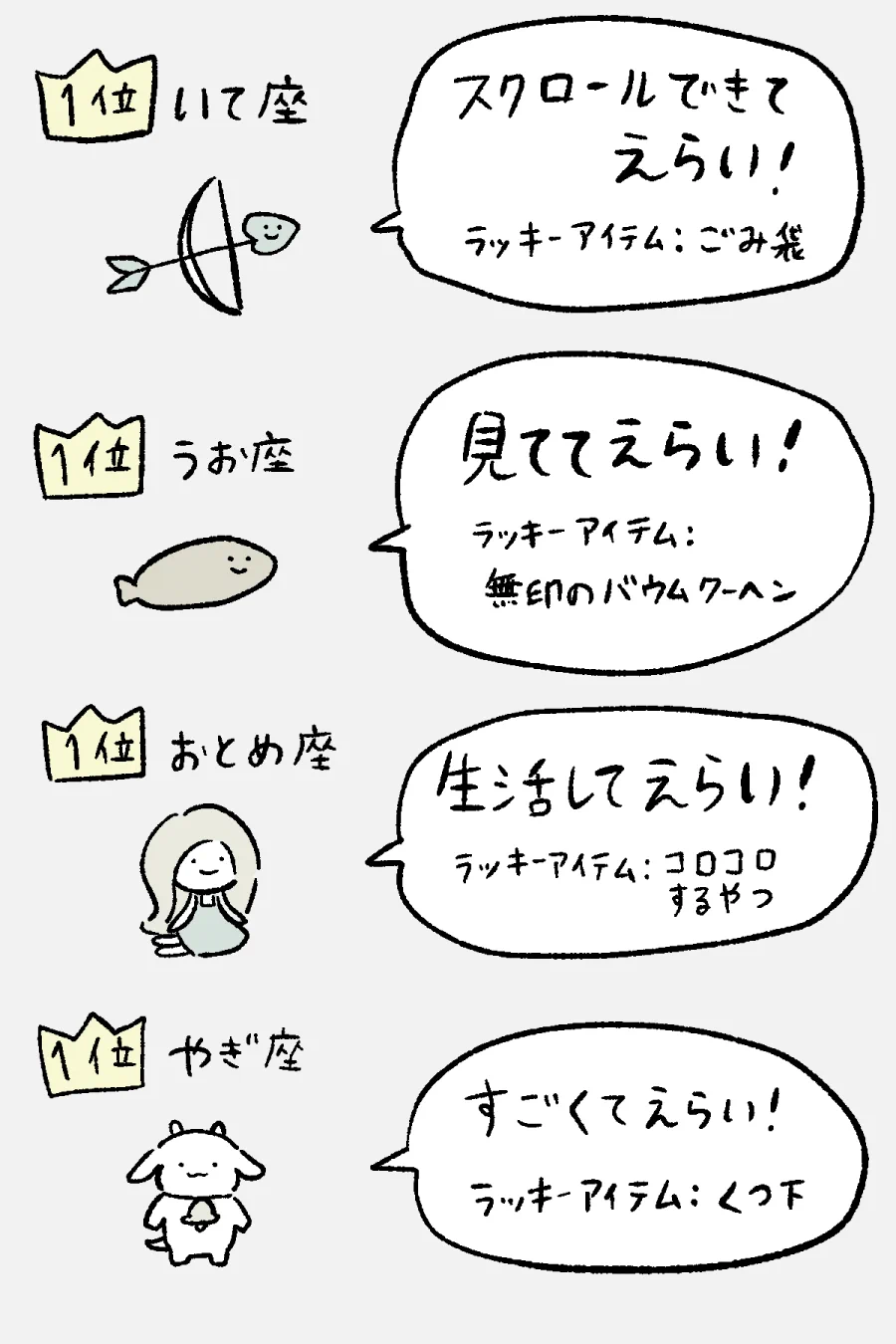 たまにはこんな優しい占いがあってもいいかも！？みんな幸せな『やさしい星占い』♪