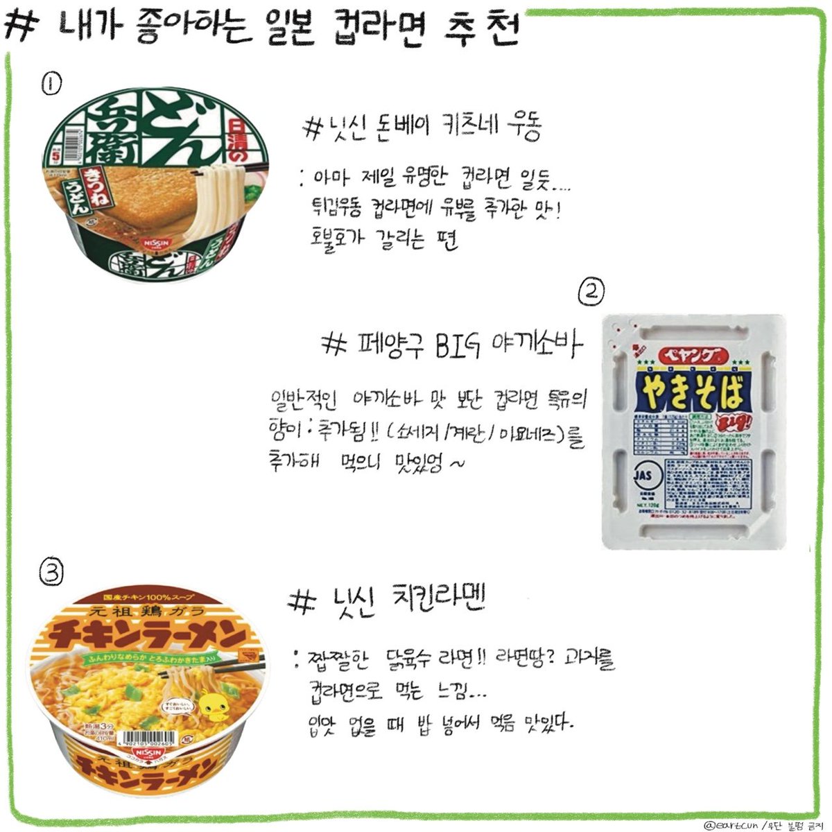 eartcun's tweet photo. 맛있어서 추천하고 싶은 일본 컵라면 정리‼️

일본 여행하실 때나 직구해서 먹어보세요, 
저는 스즈야에서 자주 주문합니당😚 (광고x) https://t.co/ApNkamjJZQ