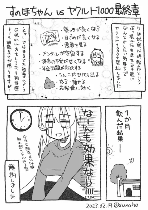 ヤクルト1000を一ヶ月飲んだ結果日記です 