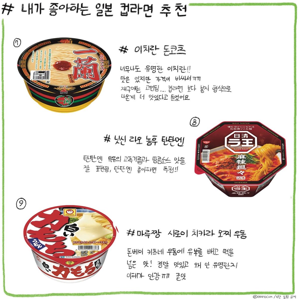 맛있어서 추천하고 싶은 일본 컵라면 정리‼️

일본 여행하실 때나 직구해서 먹어보세요, 
저는 스즈야에서 자주 주문합니당😚 (광고x)