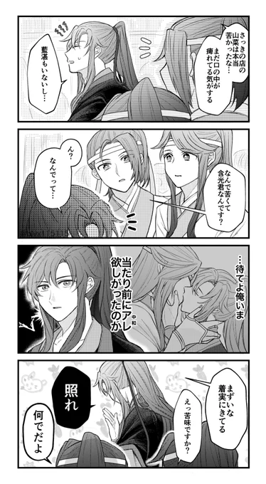 無自覚ダメージ
#MDZS #忘羨 
