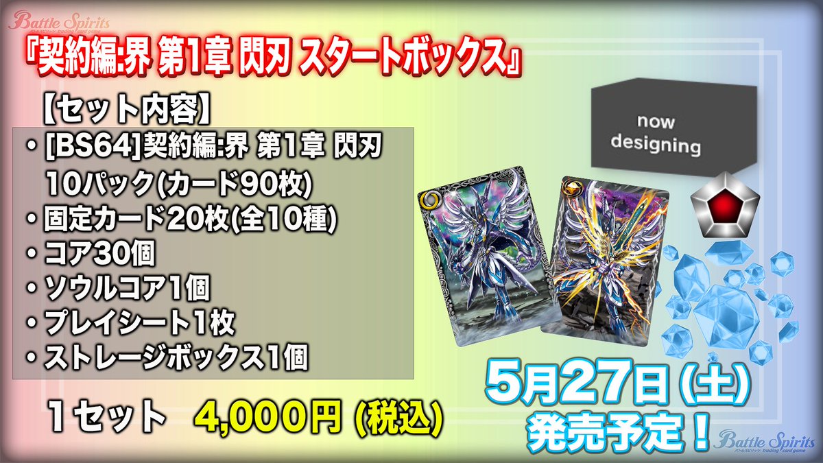 バトスピ　契約編：界　閃刃　獄契約　全種　まとめ売り　l