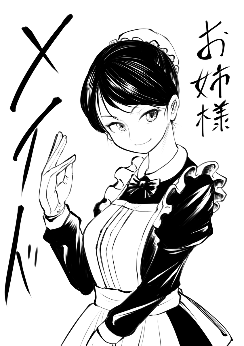#これを見た人はメイドをTLに放流しよう  最高のタグじゃん