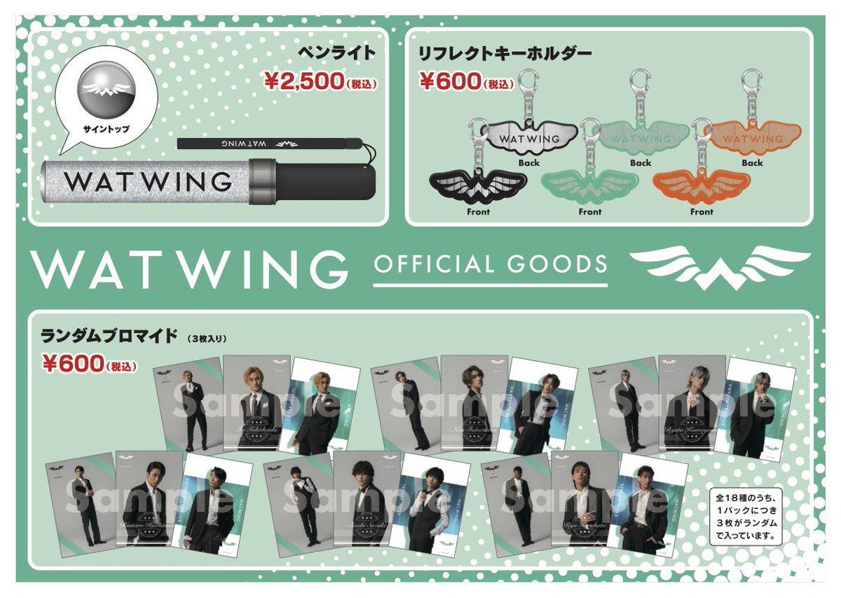 WATWING ペンライト deaflink.com