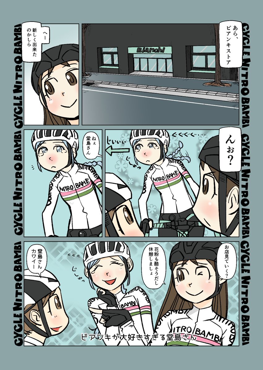 【サイクル。】好きすぎる堂島さん

#自転車 #漫画 #イラスト #マンガ #ロードバイク女子 #ロードバイク #サイクリング #花粉症 