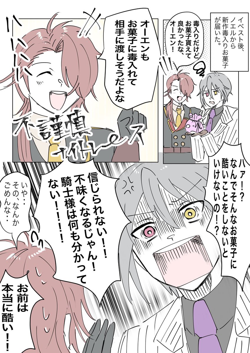 思ったよりもオーエンがお菓子に対してガチだったので、思いついてしまったネタ

#まほやく_FA 