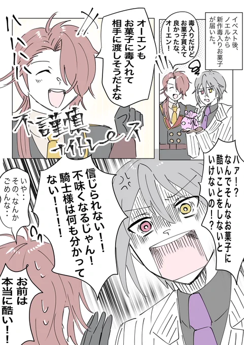 思ったよりもオーエンがお菓子に対してガチだったので、思いついてしまったネタ

#まほやく_FA 