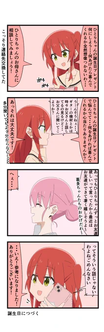 #ぼっち・ざ・ろっく
何にしよう 