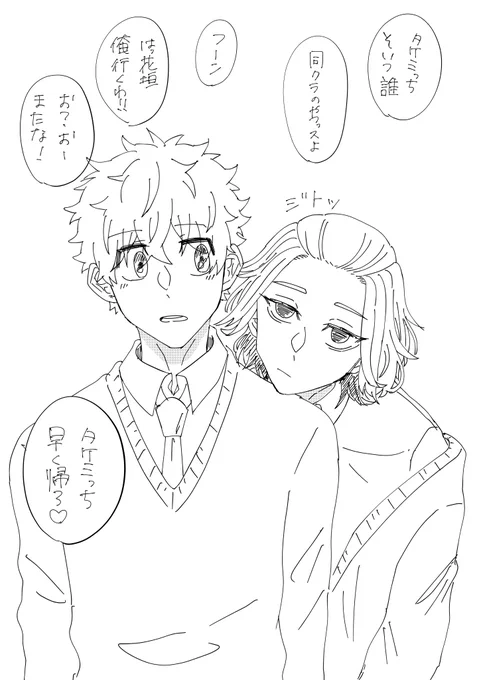 同じ学校だったらベッタリなマイ武 