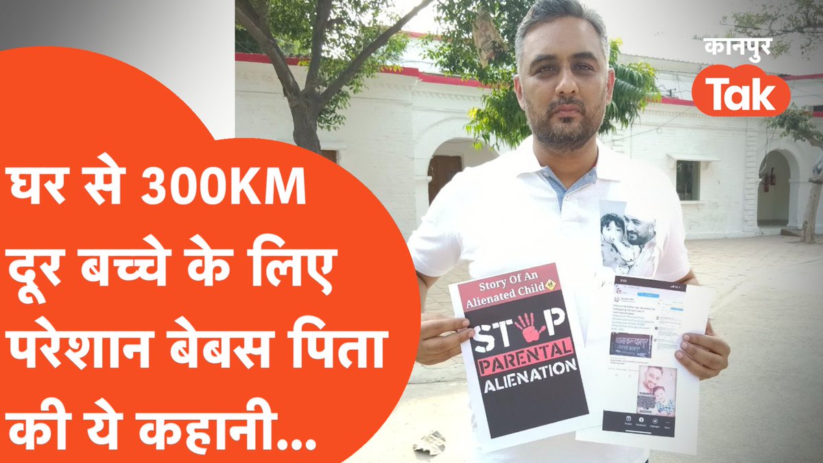 TakKanpur's tweet photo. Kanpur News: 300 KM दूर बच्चे से मिलने आए इस बेबस पिता की ये कहानी आपको भी सोचने पर मजबूर कर देगी..
वीडियो देखने के लिए लिंक पर जाएं
https://t.co/2ucbZYvQGW
#kanpurnews #helplessfather #kanpur https://t.co/IEXk7KeT3u