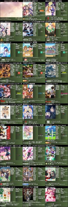 ２０２３年春アニメ（4～6月放送）の一覧に「#トニカクカワイイ 第2期」等を追加してVer.0.6.0に更新しました！#