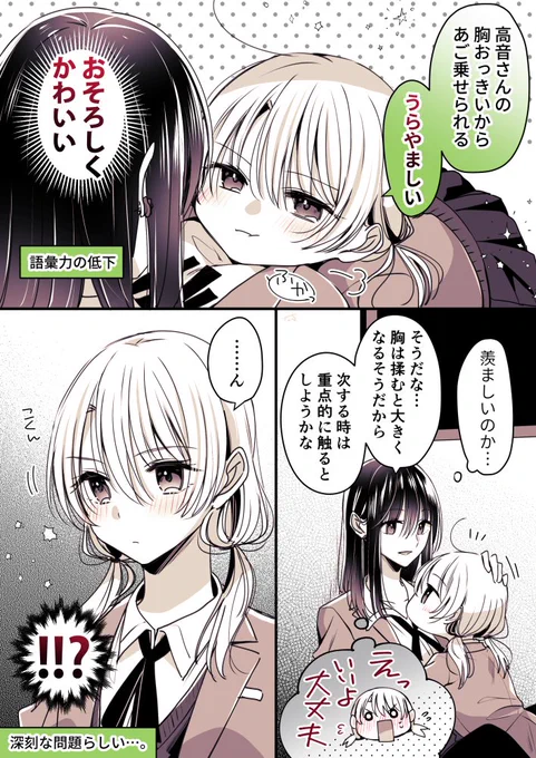 小さくて大きな問題
#高音さんと嵐ちゃん
#創作百合 