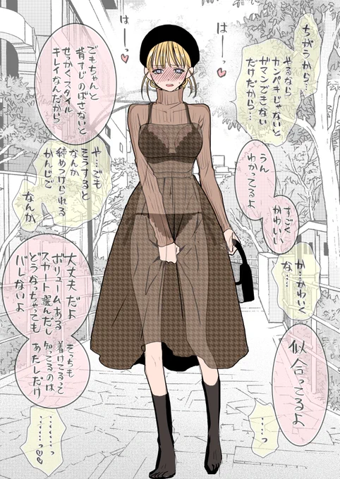 彼女に女装させられて恥ずかしがるタイプの女装男子⑥

透視した👀 