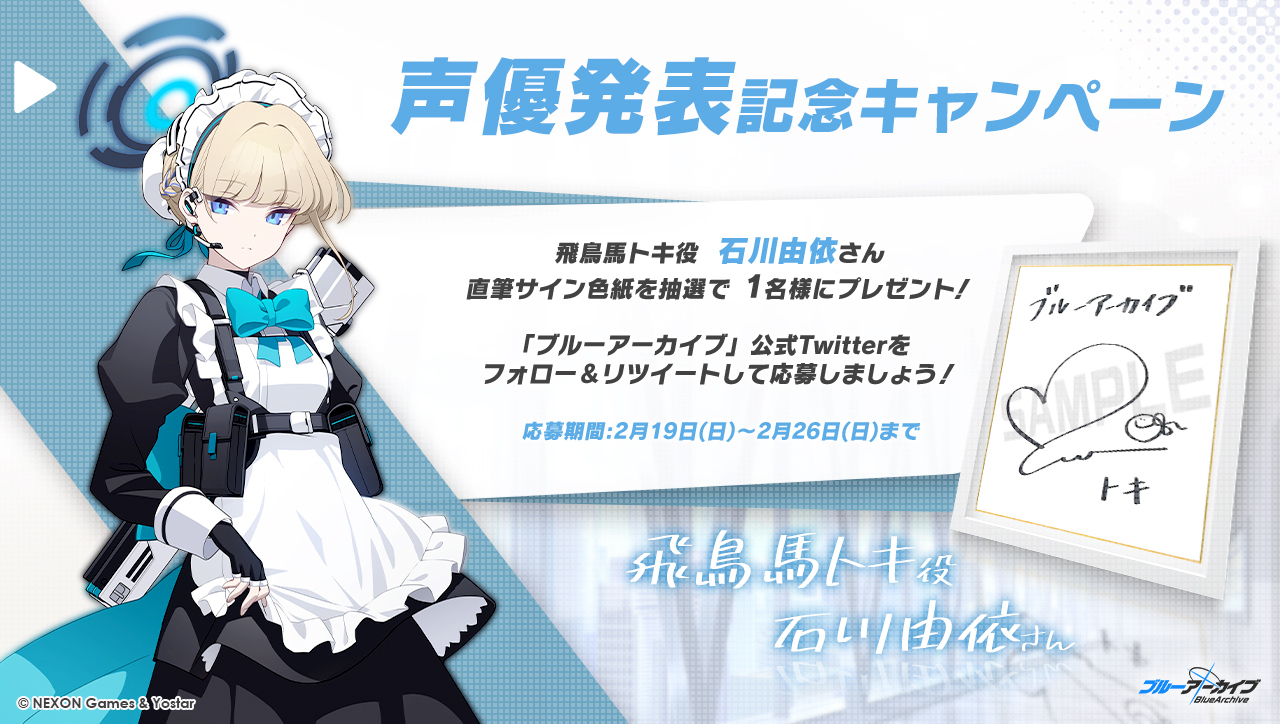 ブルーアーカイブ公式 on X: 