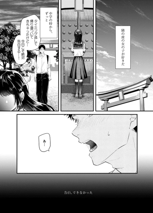 【創作漫画】異類婚姻譚とBSS構文 