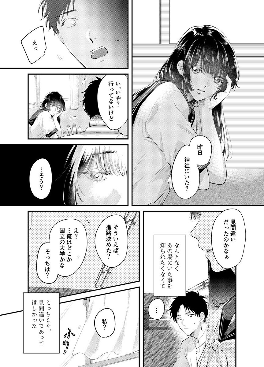 【創作漫画】異類婚姻譚とBSS構文 