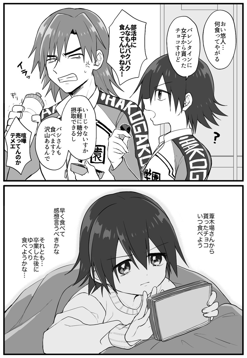 【葦悠】ゆうとくんの🍫の扱い方 