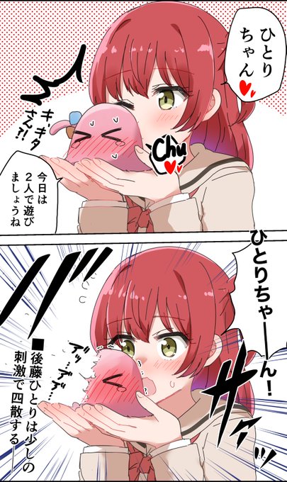 喜多とメンダコぼっち 