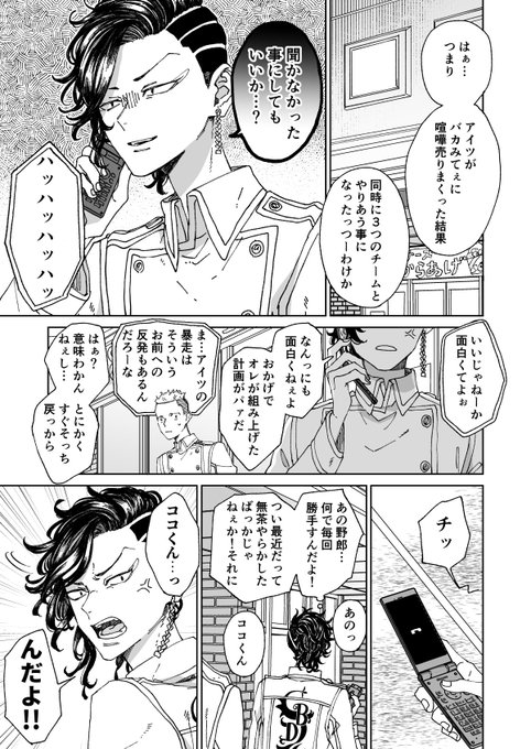 ココ赤と居合わせたモブ 