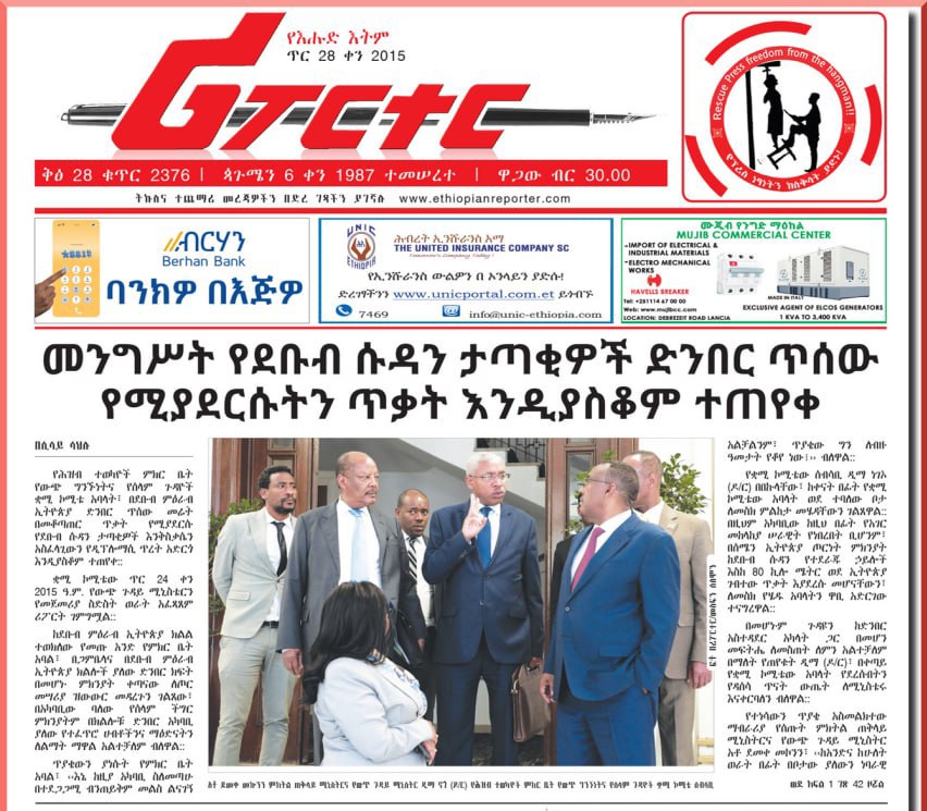 On June 2022, I reported that South Sudanese militants controlled gold mining area in the South West Ethiopia region, quoting the security bureau head. He later denied his words and say its "fake news."

MPs are now questioning the Defense and Foreign Affairs ministries about it.