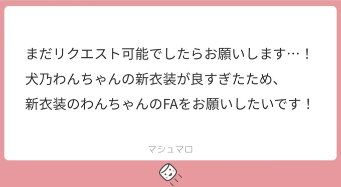 リクエストありがとうございました!わんちゃんの新衣装とても良きですよね#わんの宝物 