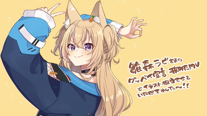 雛森ラビ様のグッバイ宣言歌みたMVにて
イラスト担当させていただきました～!!!!!
かわいらしい歌声ぜひお聞きください🥕✨ https://t.co/Vtm959sGIL 