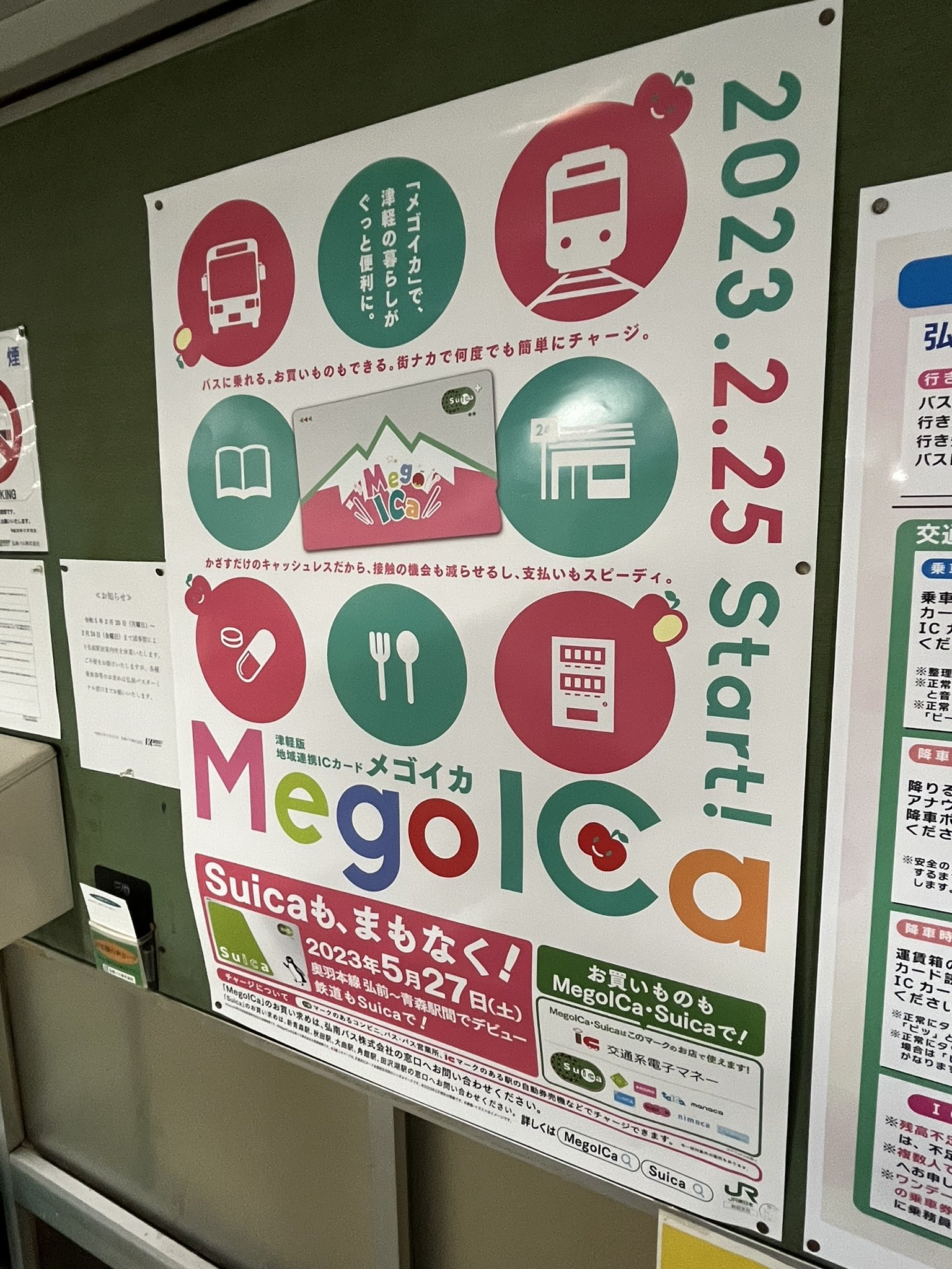 ICOCAで行こか！駅ポスター