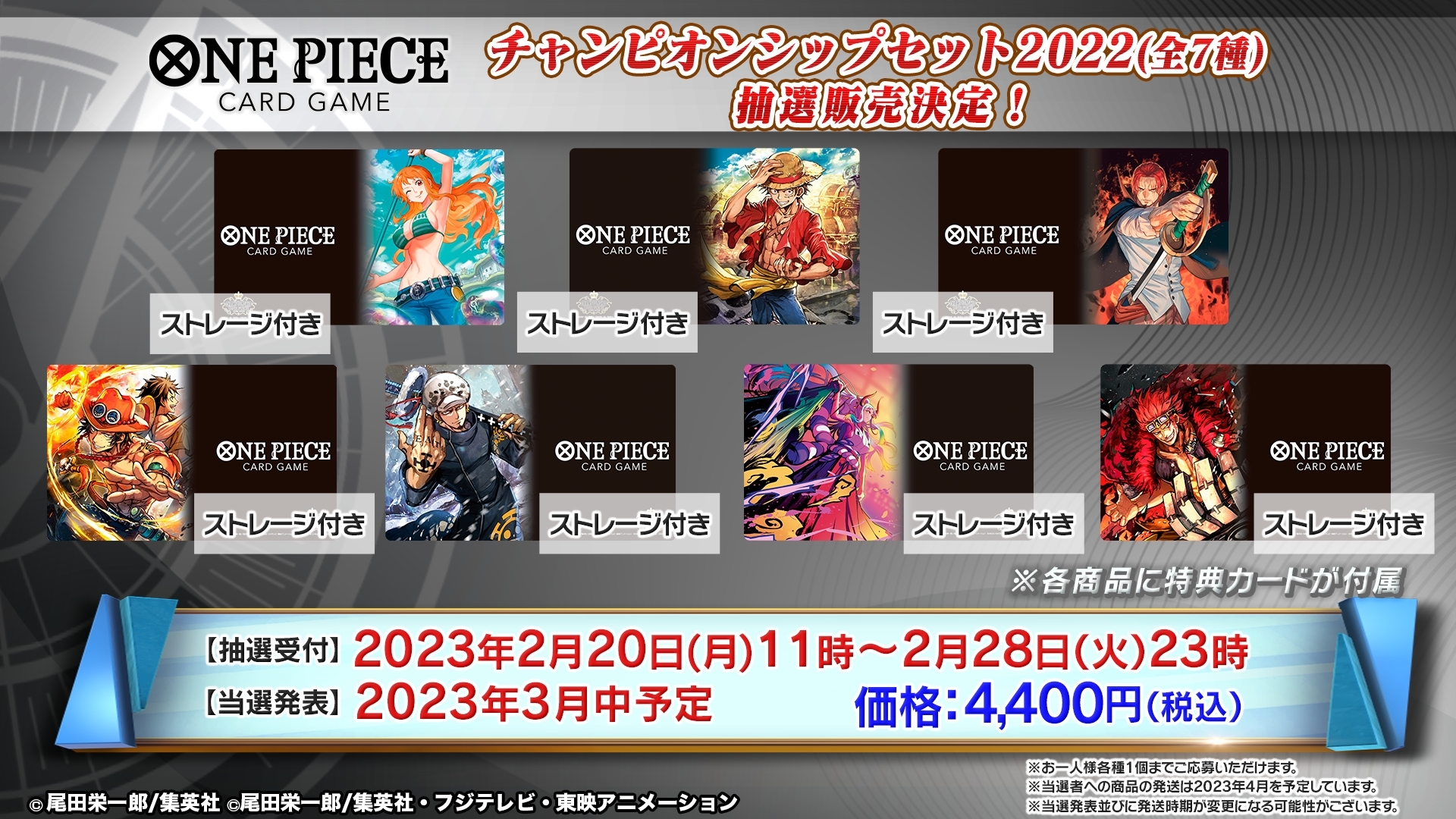 ワンピースカードゲーム チャンピオンシップセット2022 3点セット