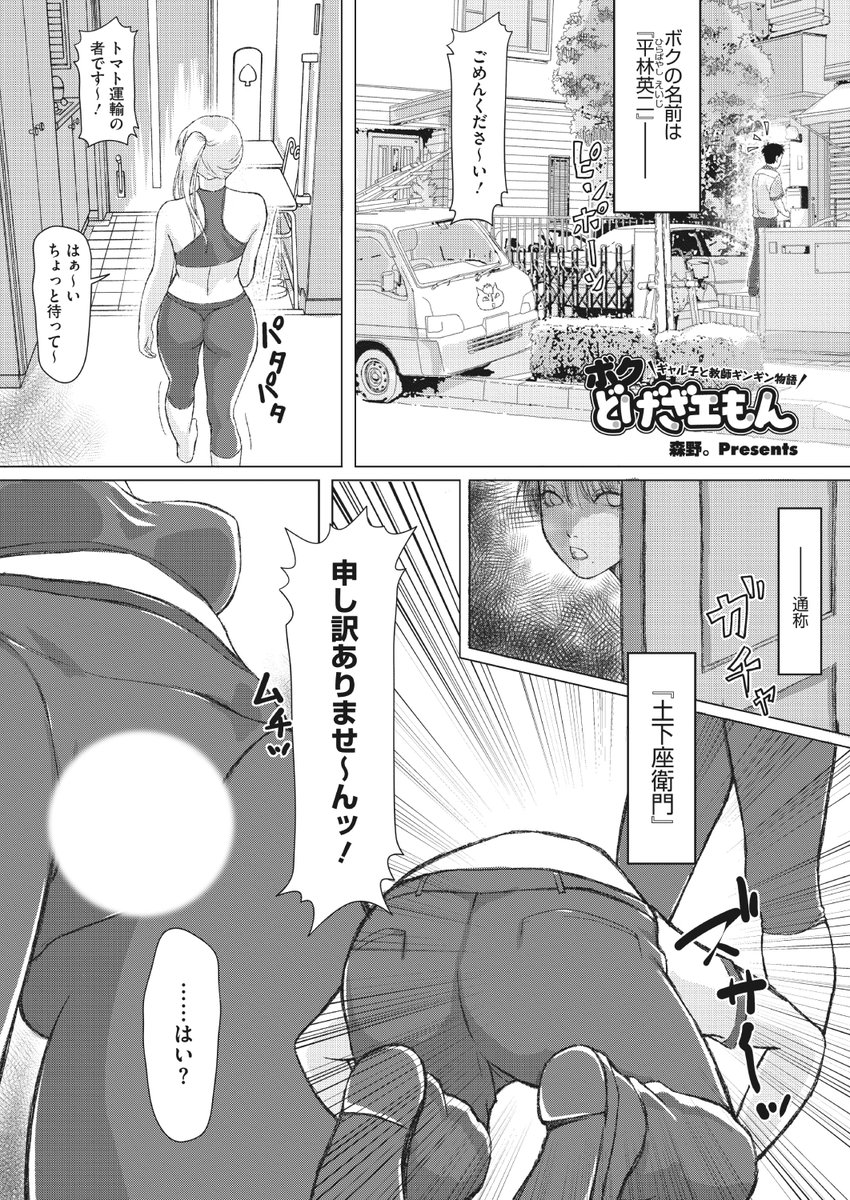 🆕Komiflo初登場🆕
森野。先生
《ボクどげざエもん ギャル子と教師ギンギン物語》
HOTMILK濃いめ Vol.38

「どげざエもん」がやってきたっ❗️
謝罪に訪れたお家の美人妻は
昔ボクをイジメていたギャル子!?

🔽続きはこちら🔽
https://t.co/VXw8p0RMu8

※イメージ画像と実際の修正方法は異なります 