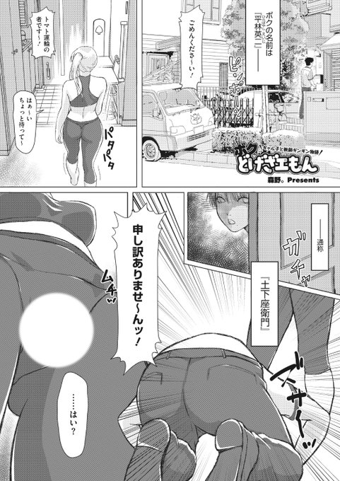 🆕Komiflo初登場🆕
森野。先生
《ボクどげざエもん ギャル子と教師ギンギン物語》
HOTMILK濃いめ Vol.38

「どげざエもん」がやってきたっ❗️
謝罪に訪れたお家の美人妻は
昔ボクをイジメていたギャル子!?

🔽続きはこちら🔽
https://t.co/VXw8p0RMu8

※イメージ画像と実際の修正方法は異なります 