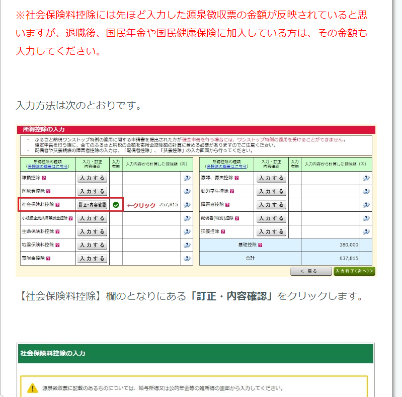hadekong's tweet photo. 資料整理してたら
社会保険料（国民年金）控除証明書
を発見
気になって調べたら
・国民年金
・国民健康保険
これらも自分の場合は確定申告の対象だった
e-TAX、間違って送信しても期間内だったら
再度送信すれば問題ないとの事
#確定申告

参考にしたサイト様
https://t.co/5jfik7p1rV https://t.co/NvgwN9ObXk
