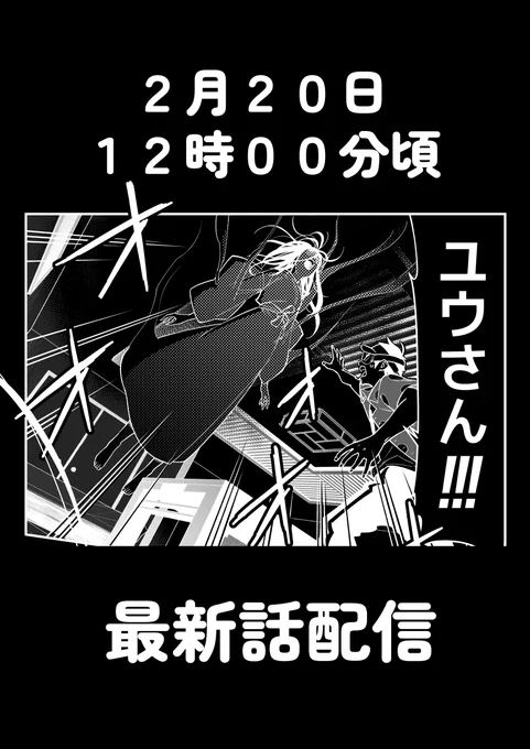 女霊さんは除霊されたい 13話を2月20日のお昼頃に配信します!
よろしくお願いします🍎 