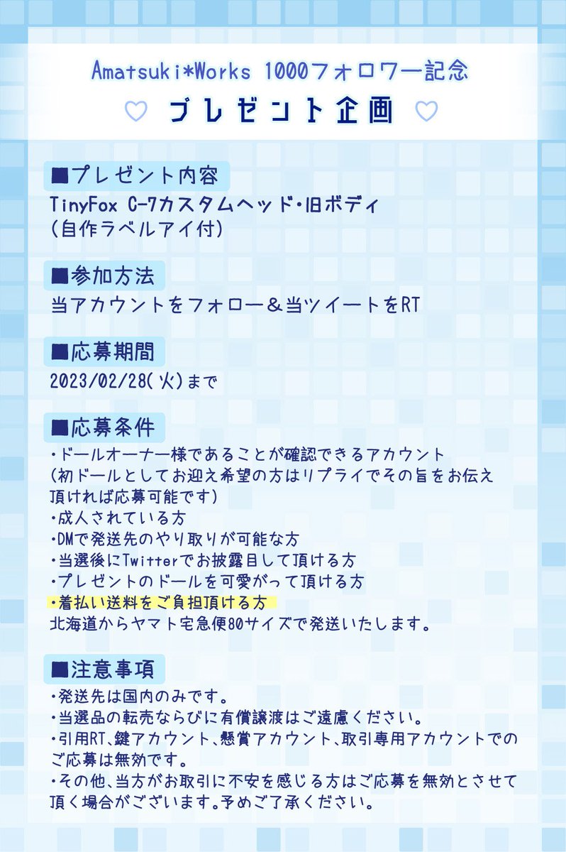amatsuki_doll's tweet photo. 【1000フォロワー記念 プレゼント企画🎁】
遅ればせながらAmatsuki*Worksフォロワー1000人超えの感謝を込めてTinyFoxカスタムヘッドを旧ボディ付きでプレゼントします♪

画像の要項をよくお読みのうえご応募ください😊

追加写真はリプに📷✨↓
#amatsuki_works #天月っ子 https://t.co/PpE7HExmnk