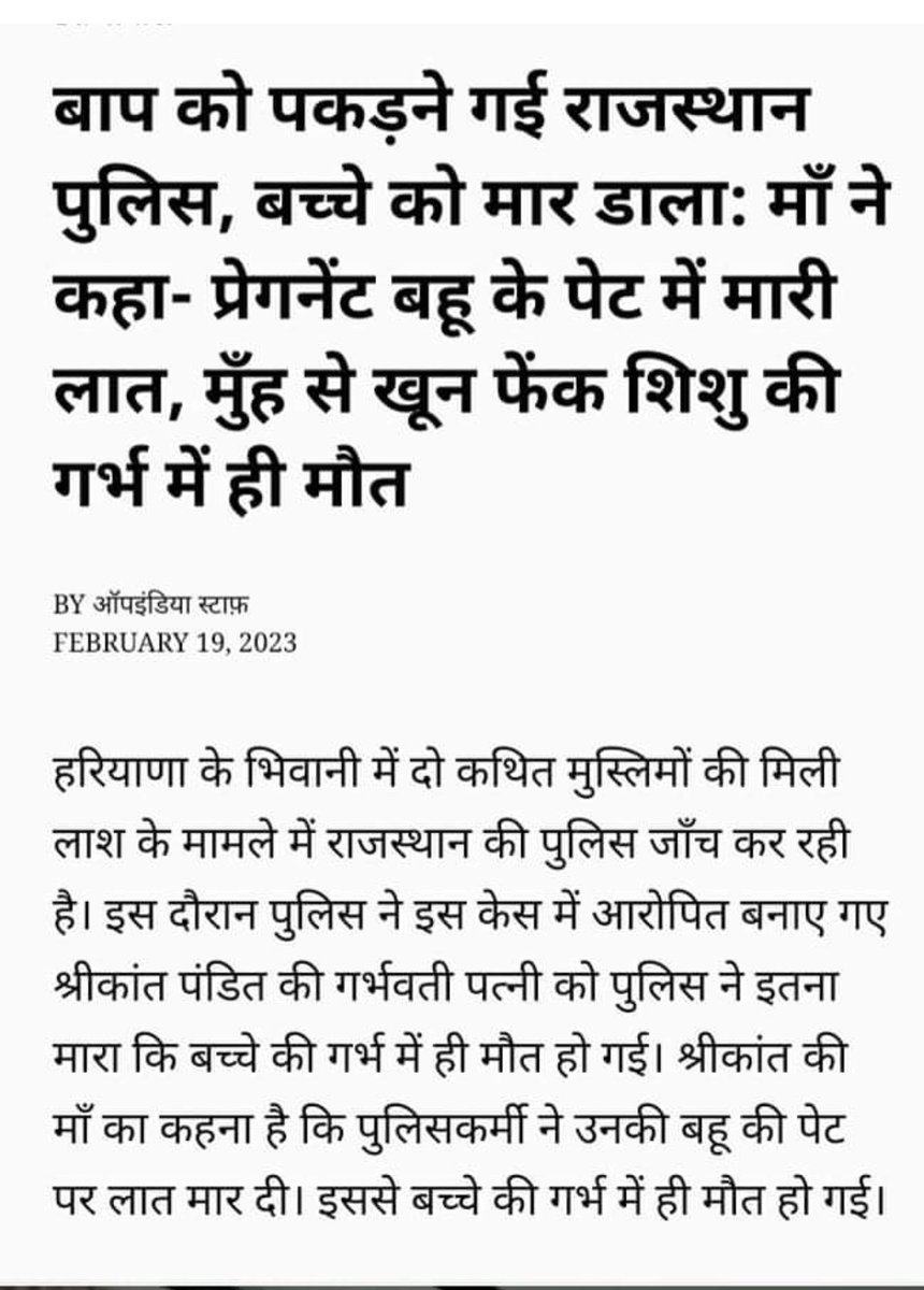 Anadi2011_'s tweet photo. 💥💥💥गौमाता की रक्षा करने वाले कि गर्भवती पत्नी के गर्भ की हत्या कर के पुलिस खुद न्यायाधीश बन गई राजस्थान पुलिस 😡😡
ओर गर्भवती की सुरक्षा और अच्छे स्वास्थ्य योजना की उन्नत परिणीति हुई राजस्थान सरकार के सानिध्य में। 😥😥
#MonuManesar
#supportmonumanesar
#SupportBajrangDal
1/3 https://t.co/bgLrmOlzND
