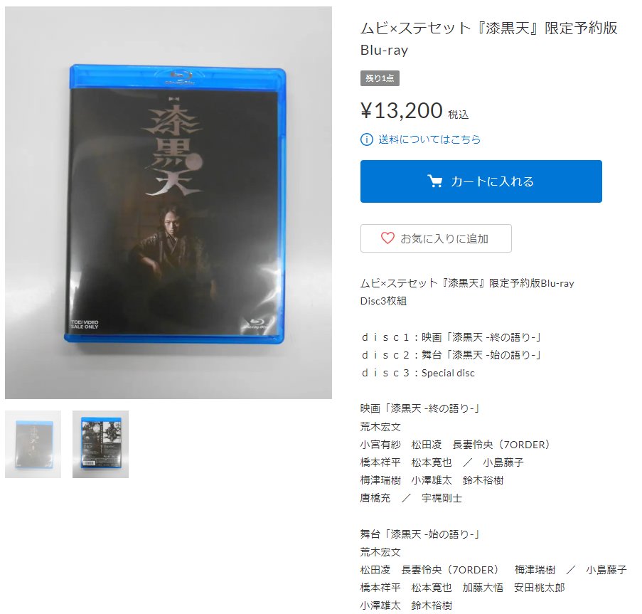 日本製 2ウェイ 漆黒天 ブルーレイ 【スペシャルディスク付き