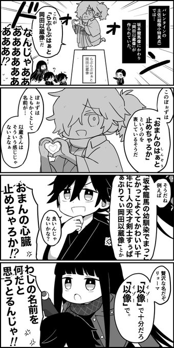 バレンタインの土佐鯖 