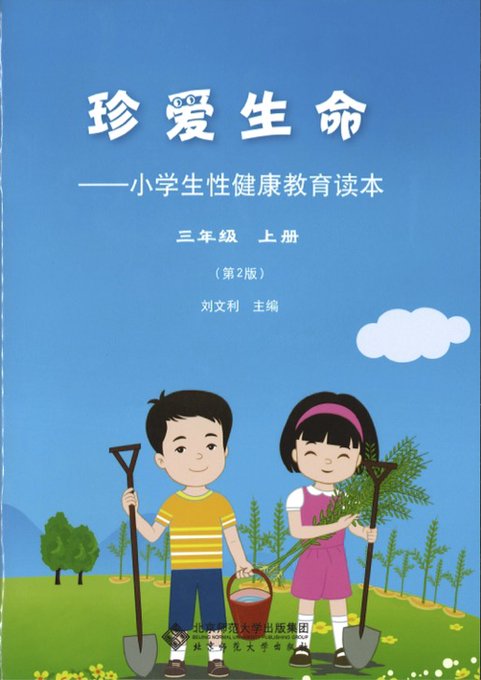 Somehow, I don't think Chinese "non-PC" third-grade textbooks are going to be getting Texas Education<a href="/tag/nationalboobday"class="tags"><span>#nationalboobday</span></a>