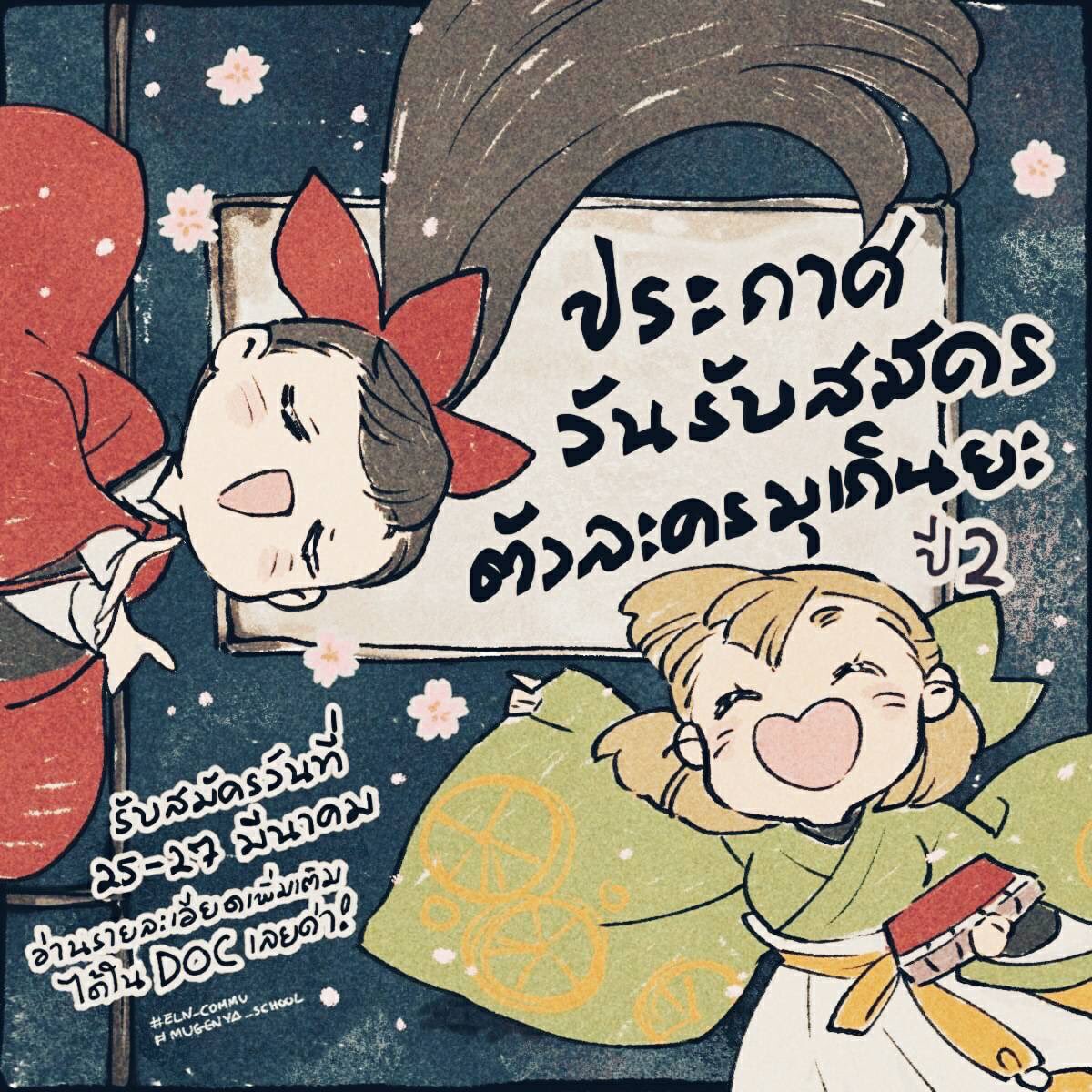 โรงเรียนมุเก็นยะ แห่ง Endless Night tweet media
