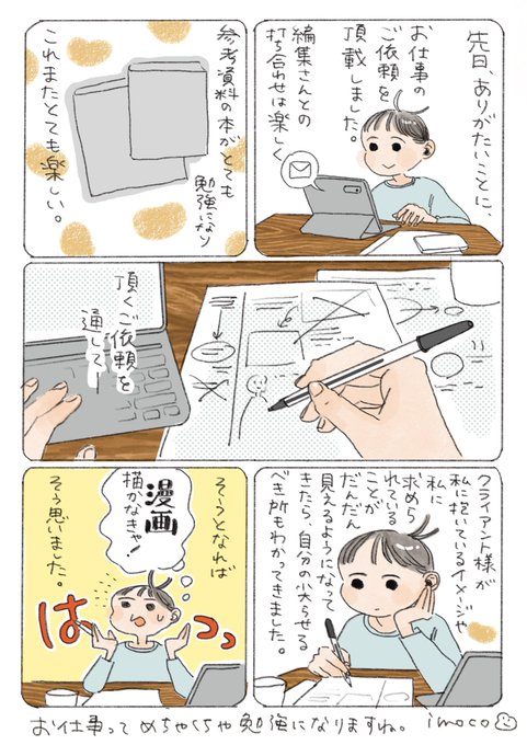 【日記です】
以前ある人から「とにかく描き続けることが大切」というアドバイスをいただいたのに、自分は悩み出すと手が動かせなくなるタイプなので肝に銘じたいと思いました。

あと、お仕事ってめちゃくちゃ自分を成長させてくれますね。 