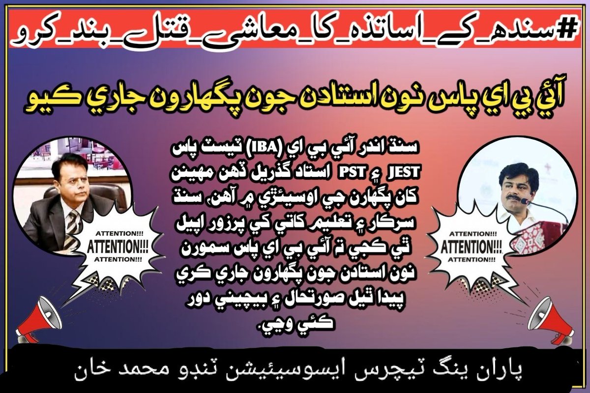 Naeem_Ale's tweet photo. #سندھ_کے_اساتذہ_کا_معاشی_قتل_بند_کرو
@CourtSindh 
@WorldBank
@AkbarLaghari5 
@sardarshah1 
@BBhuttoZardari 
@AsifZardariPPP 
@SabirShakirARY
Its 10th month, didn't received salary after getting job. Kindly release our salaries. IBA 2021 PSTs. BPS-14. our families need food, home. https://t.co/mG2UPsNF8Q