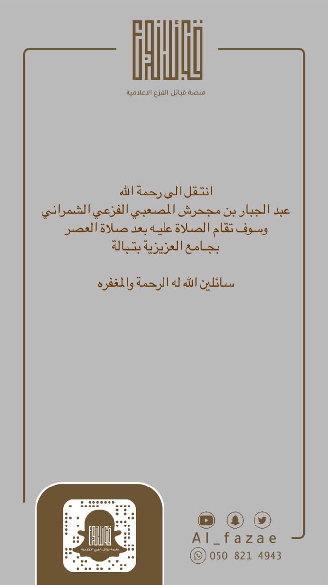 منصـة قبـائل الفـزع الإعلاميـة tweet media