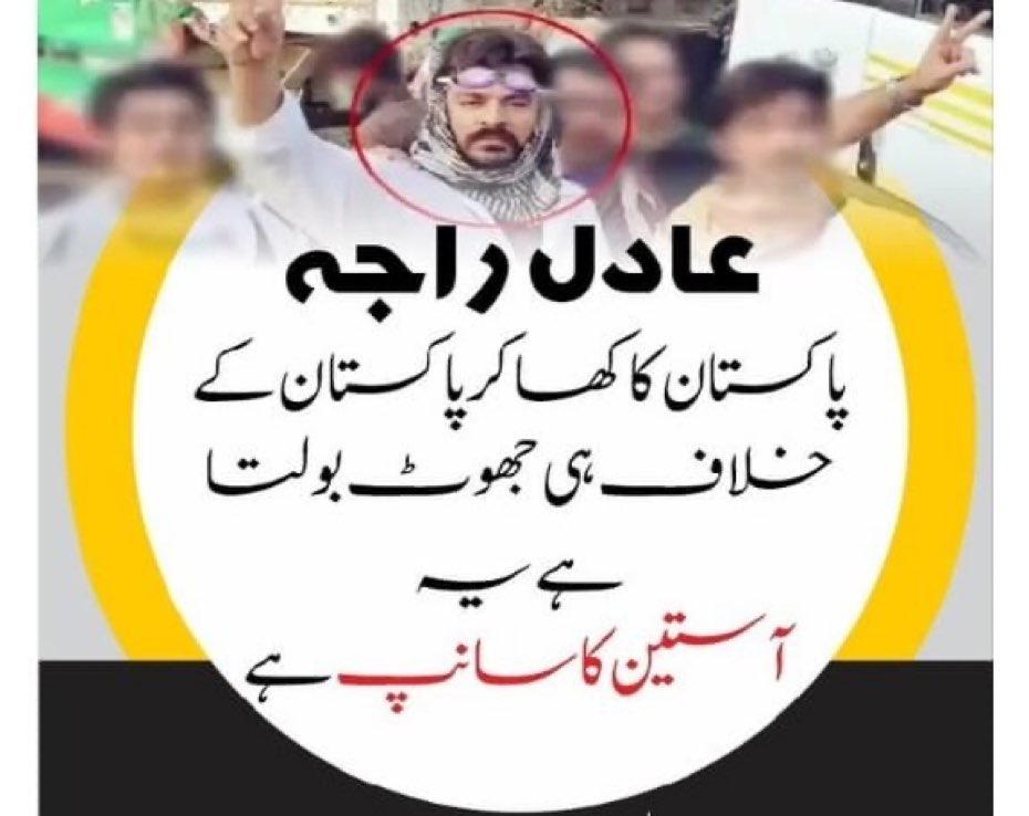 iTz_Tajuu's tweet photo. آستین کا 🐍
عادل باجا 
#AdilRajaLiar
#AdilRajaBhagora
#جی_بی_کی_آواز_عادل_راجہ_بکواس https://t.co/yarRUbKjj5