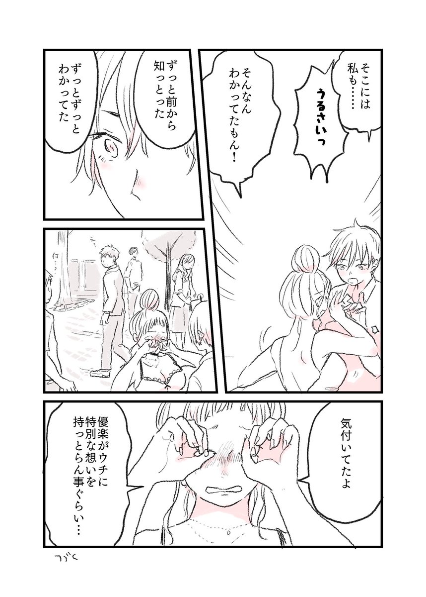 好きな女に振られた女(1/6) #漫画がよめるハッシュタグ 