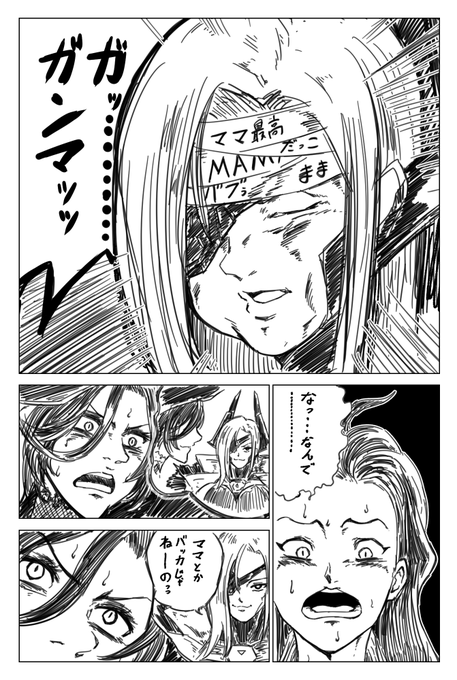 ママを笑う者はママに泣く。 