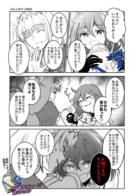 いいから受け取れ!オベロン!🍫=3
#FGO  ⚠バレシナリオ微バレ 