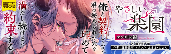 【新作発売】
🌹『やさしい楽園』-エンキドゥ編- 
本日2023/2/19発売開始です💪

今回もDLサイトさんにピックアップバナーに選出していただきました( *'艸`)
素敵なバナー有難うございますー!

https://t.co/UrydUIo65X 